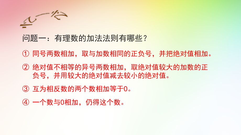 第二章有理数的加减混合运算.pptx_第1页