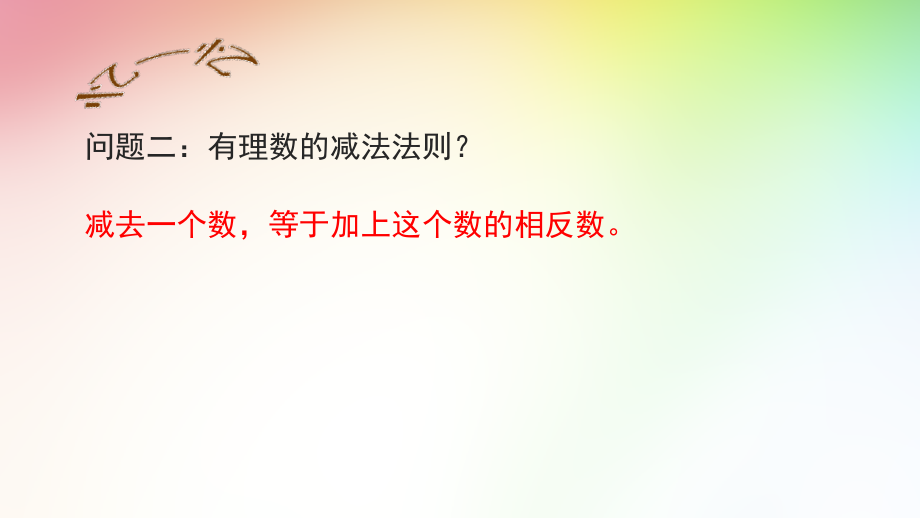 第二章有理数的加减混合运算.pptx_第2页