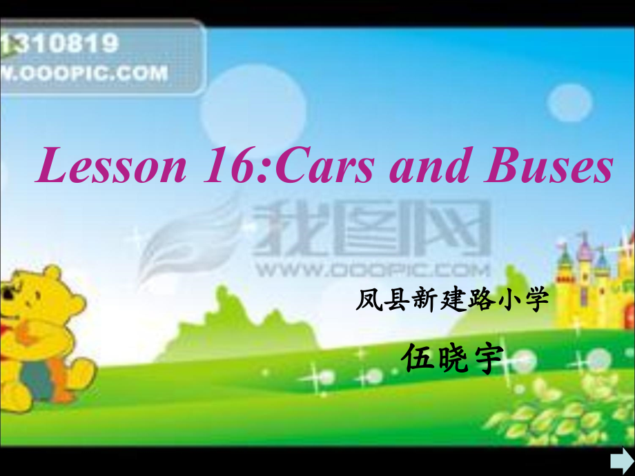 冀教三起英语四上《Lesson16CarsandBuses》.ppt_第1页