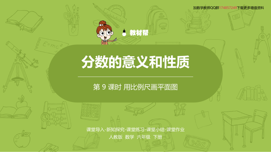 数学人教版六（下）第4单元比例课时9.pptx_第2页