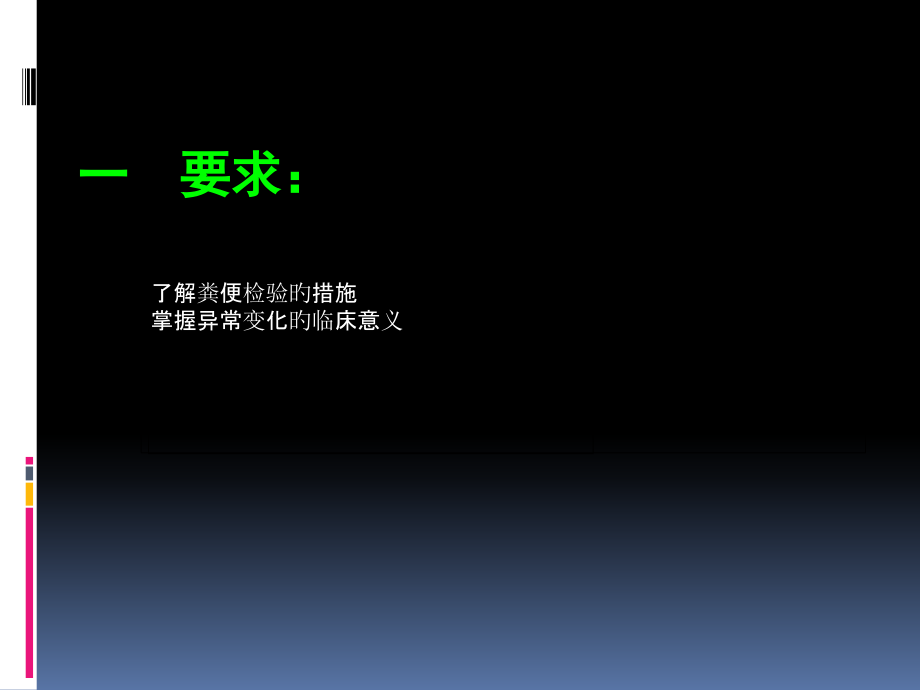 粪便检查.pptx_第2页