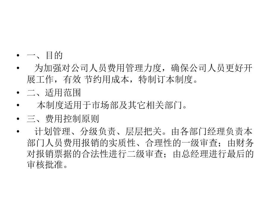 报销制度.ppt_第2页