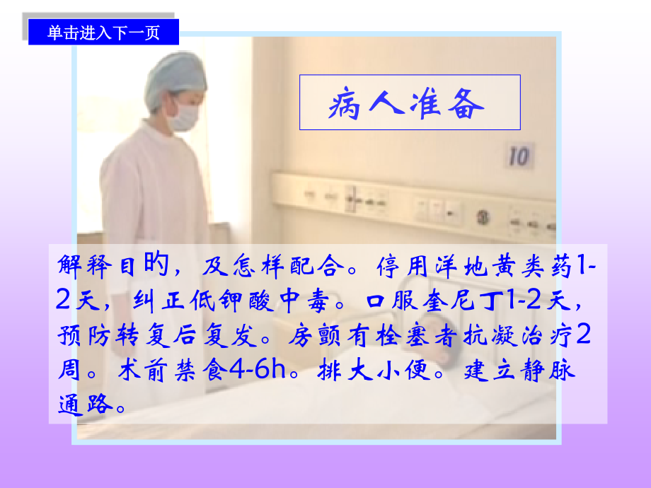 心脏电复律术和医疗护理.pptx_第2页