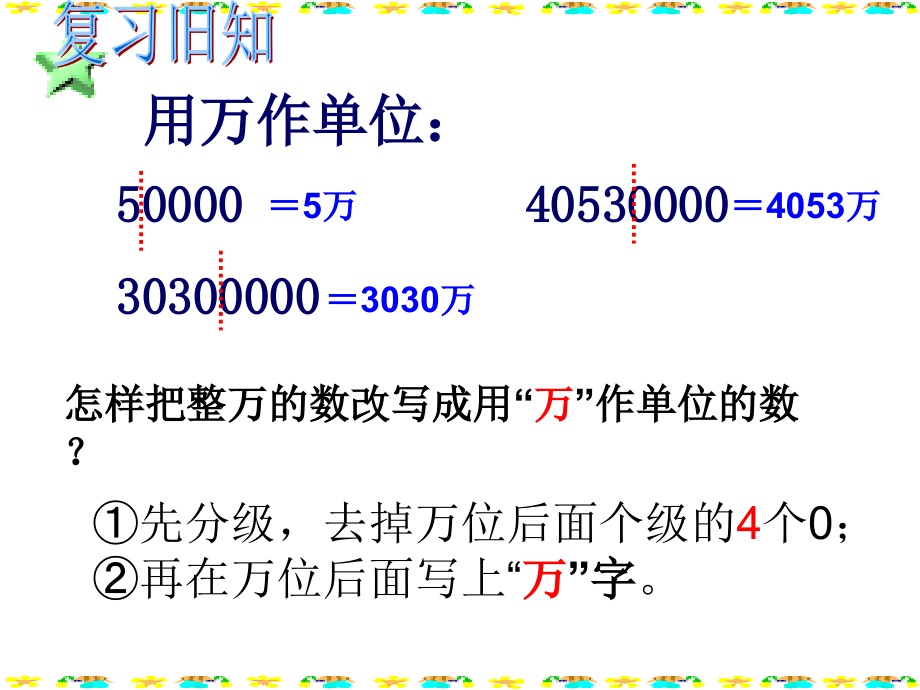 亿以上数的改写和求近似数.ppt_第1页