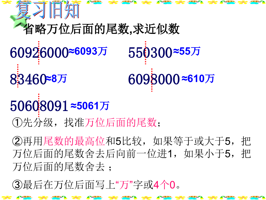亿以上数的改写和求近似数.ppt_第2页