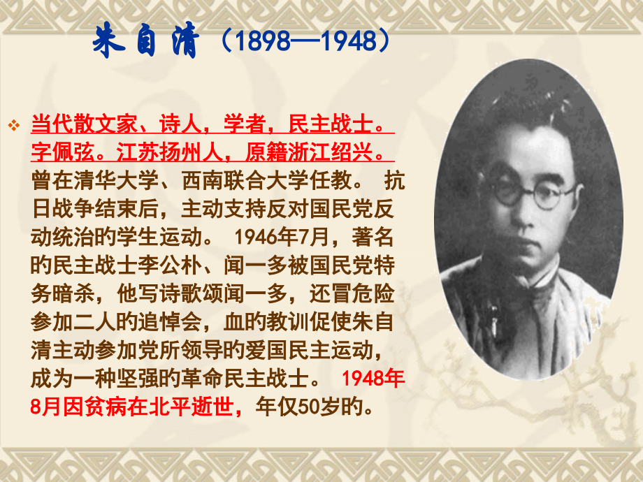 朱自清背影.pptx_第2页