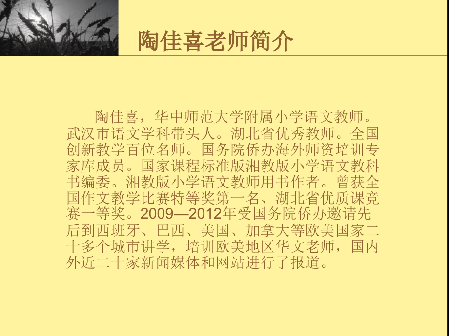 湘教版小语教材.ppt_第1页