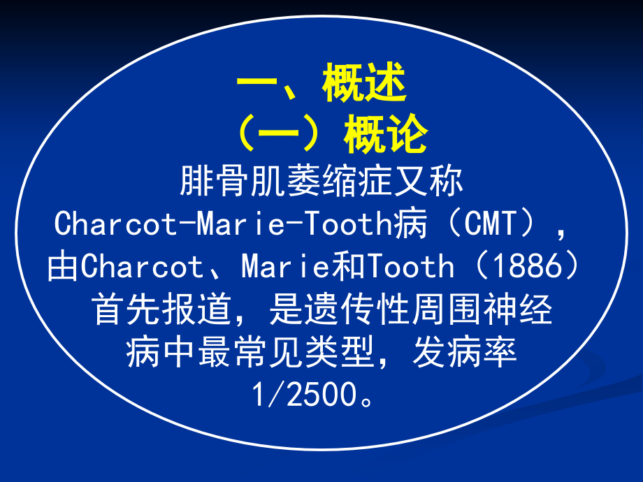 腓骨肌萎缩症.ppt_第2页
