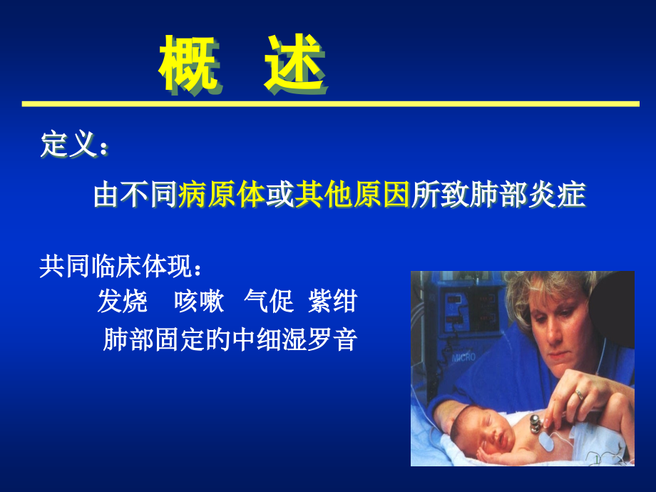 支气管肺炎宣讲主题讲座课件.pptx_第1页