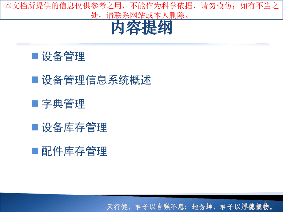 医疗设备信息系统.ppt_第2页