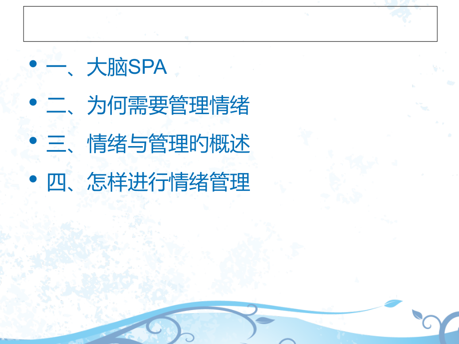 情绪管理概论.ppt_第2页