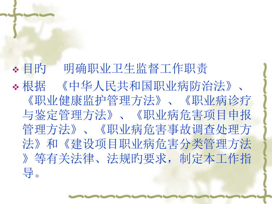经常性职业卫生监督工作指引.ppt_第2页