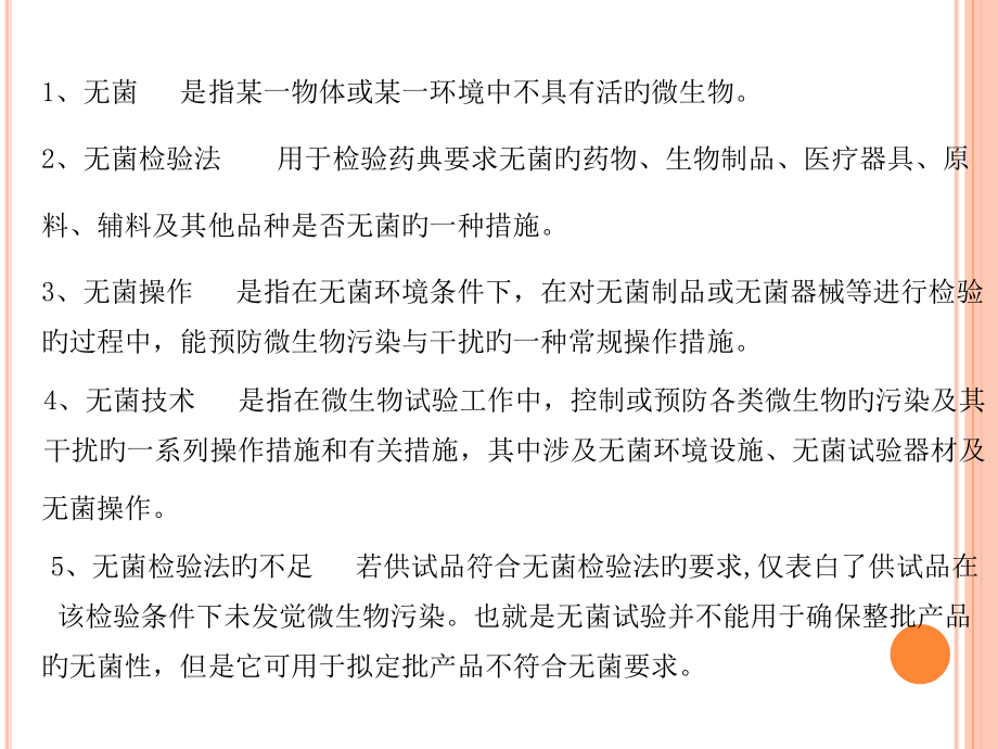 中国药典无菌检查法修订解析.pptx_第2页
