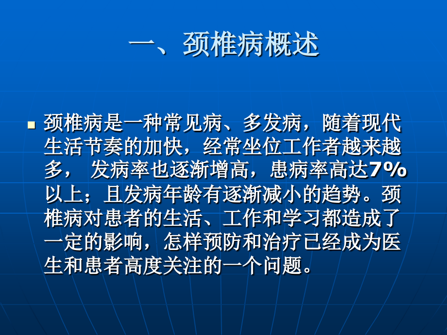 颈椎病健康知识讲座PPT医学课件.ppt_第2页