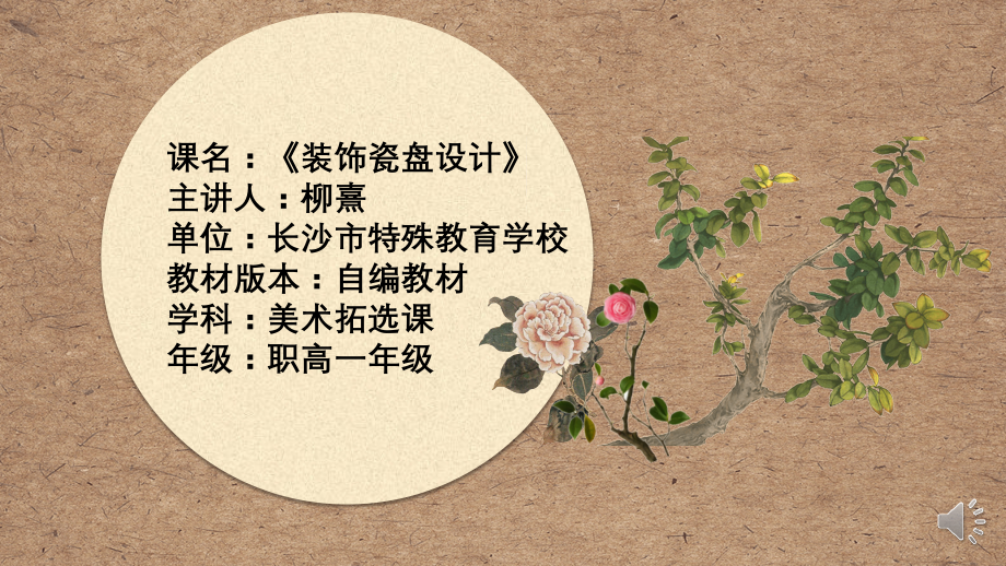 装饰瓷盘设计（PPT）.pptx_第1页