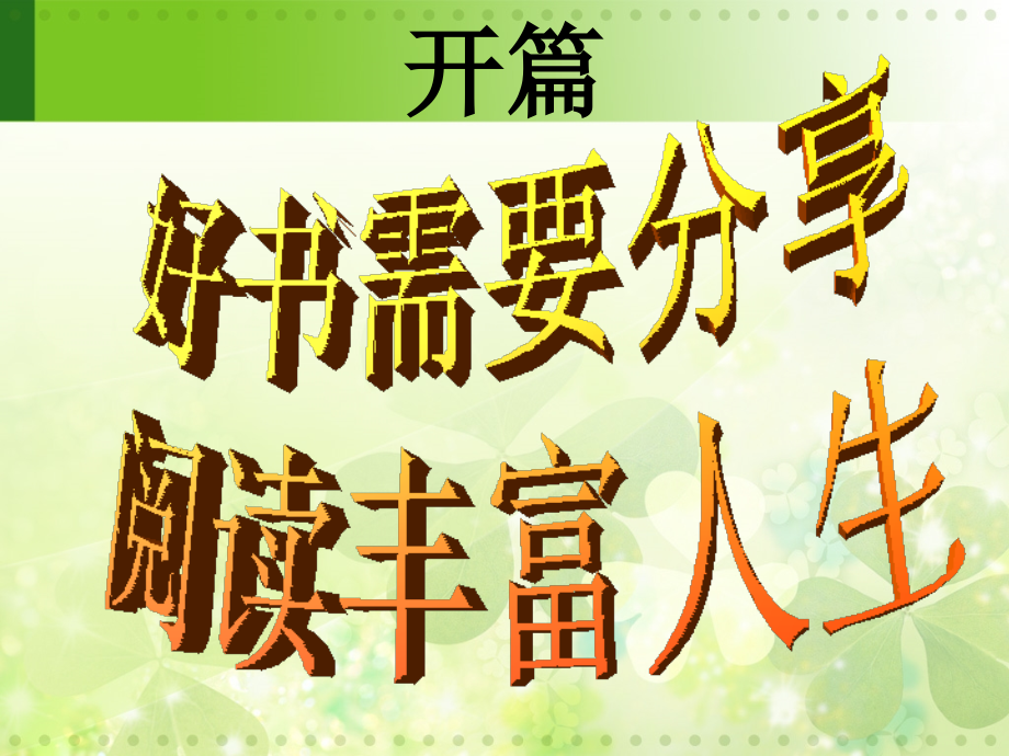 主题班会：今天你读书了吗.ppt_第2页