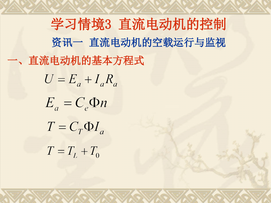 直流电动机的控制.ppt_第2页
