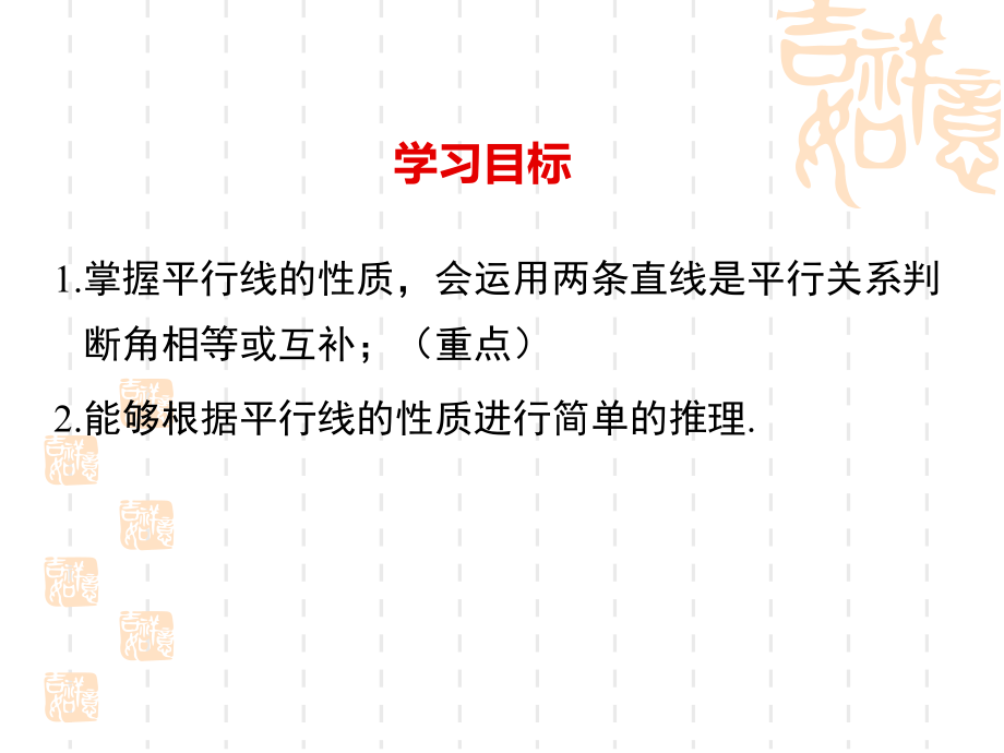 平行线的性质第一课时.ppt_第2页