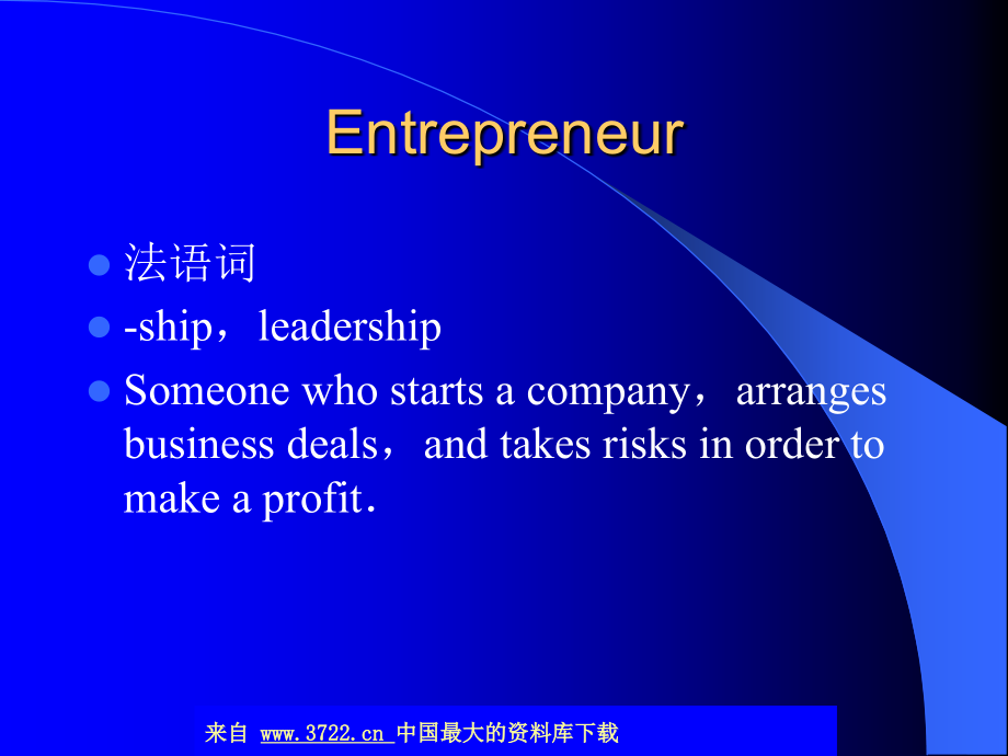 创业必读技巧.ppt_第2页