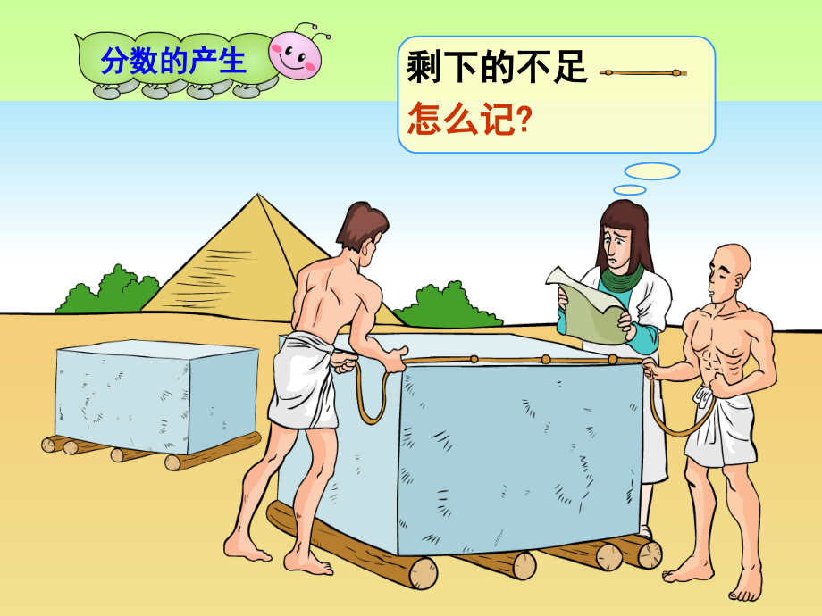 《分数的再认识（一）》PPT课件.ppt_第2页