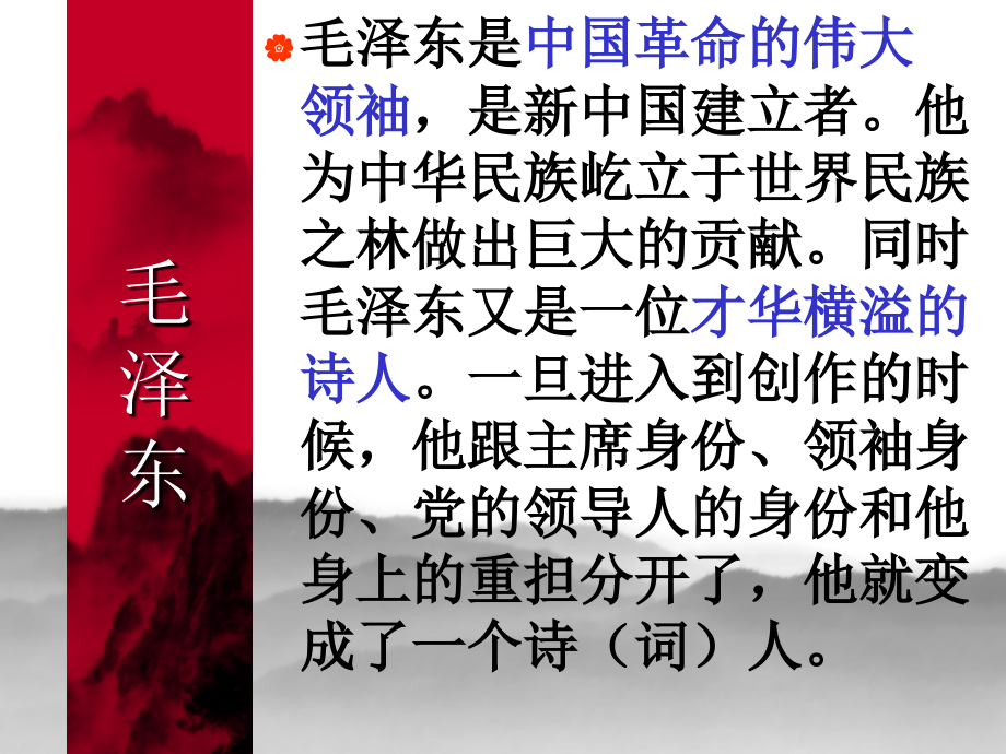 十六字令三首1.ppt_第2页