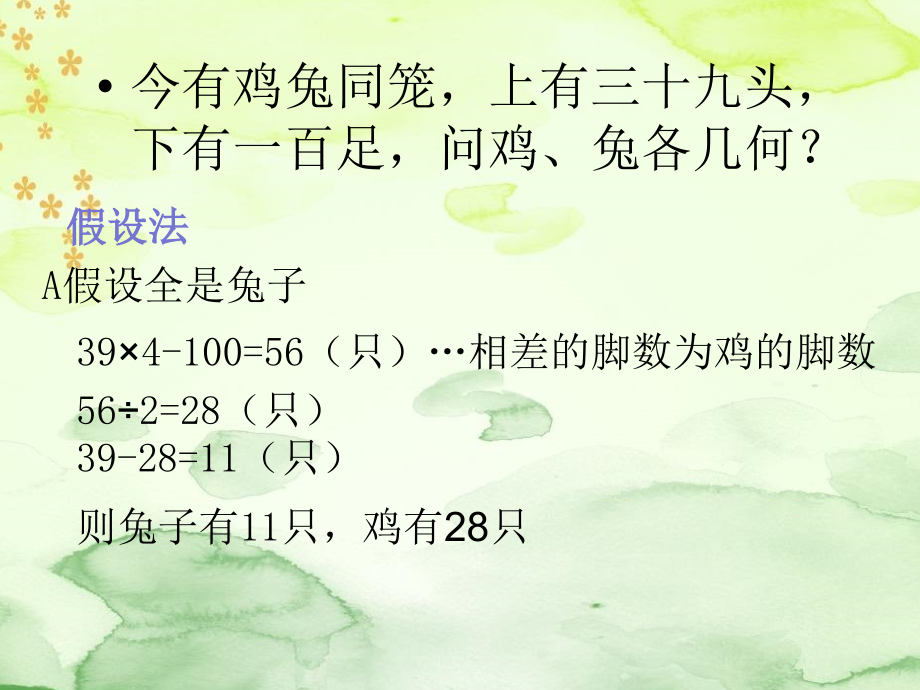 实际问题与二元一次方程组第一课时-.ppt_第2页