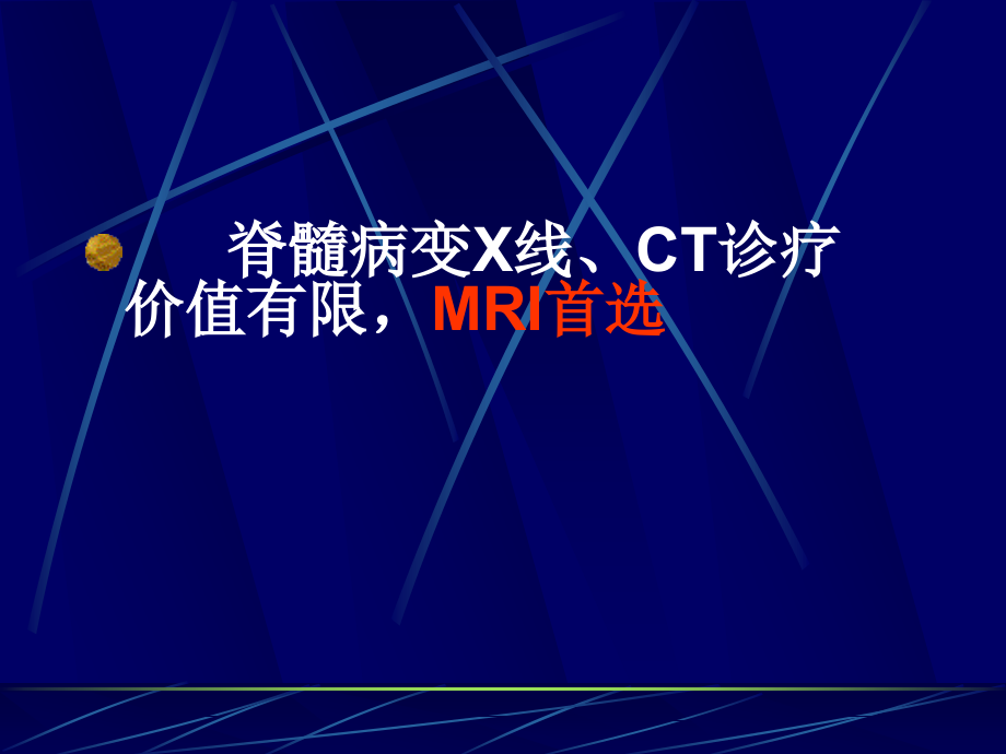 脊髓疾病诊断.pptx_第1页