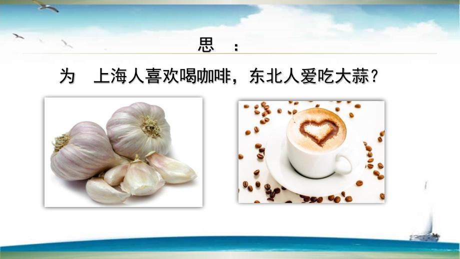 地理环境差异对区域发展的影响.pptx_第2页