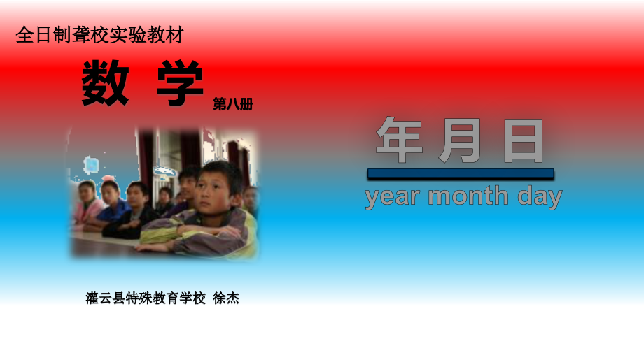 三年、月、日.pptx_第1页