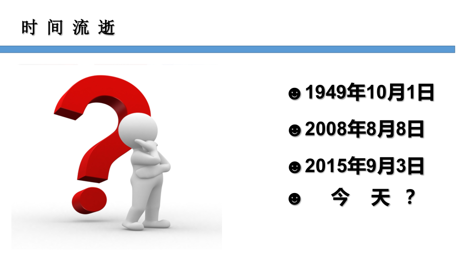 三年、月、日.pptx_第2页