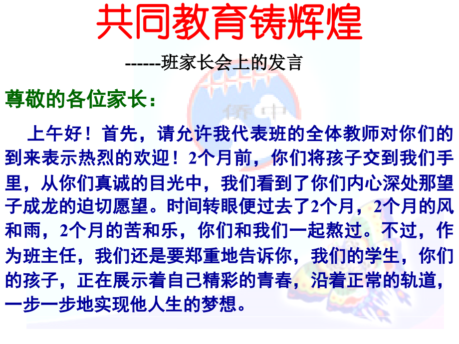 高一期中考试家长会PPT课件6.ppt_第2页