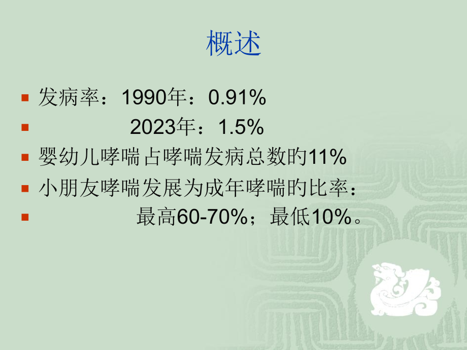 婴幼儿哮喘的诊断专家讲座.ppt_第2页