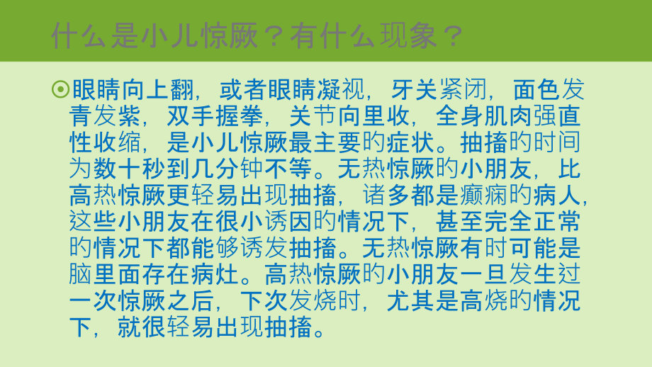 小儿惊厥急救处置.ppt_第2页