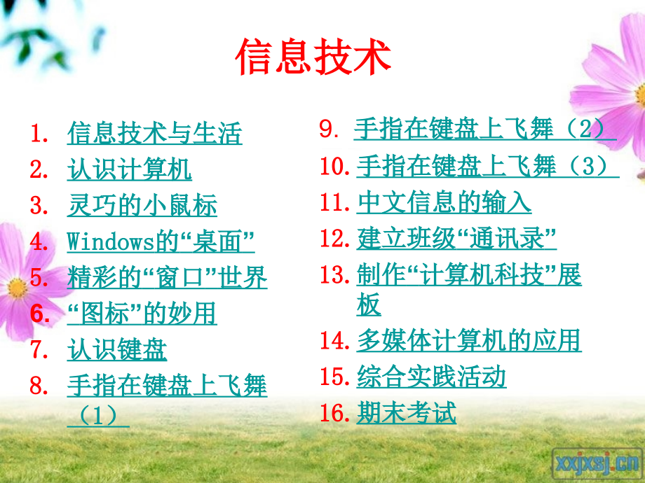 三年级上册信息技术.ppt_第2页