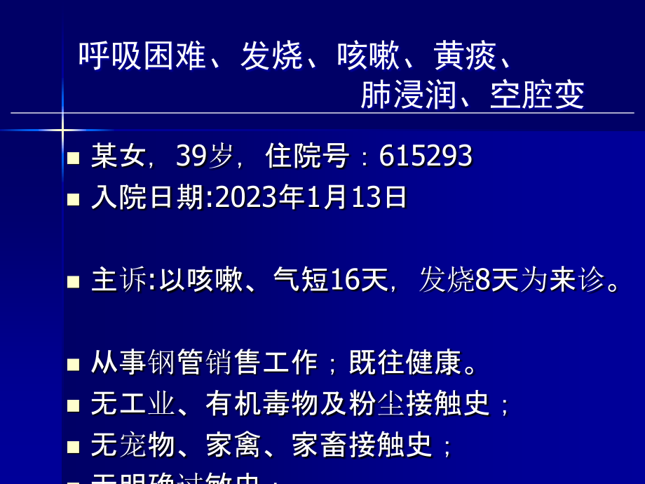 在临床实践中学习和认识肺曲霉病的临床多样性专家讲座.ppt_第2页