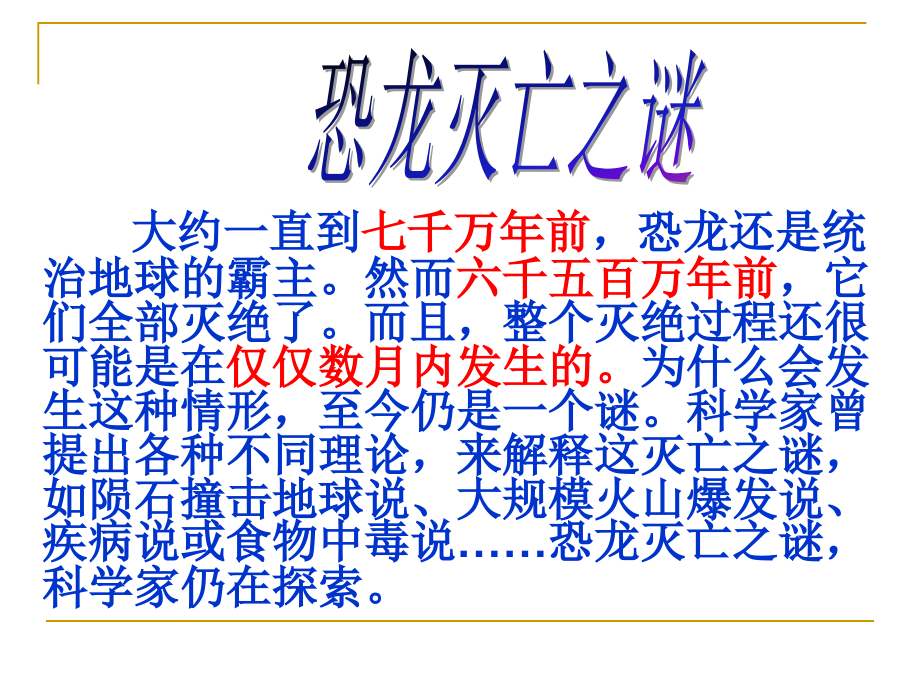 被压扁的沙子--课件.ppt_第2页