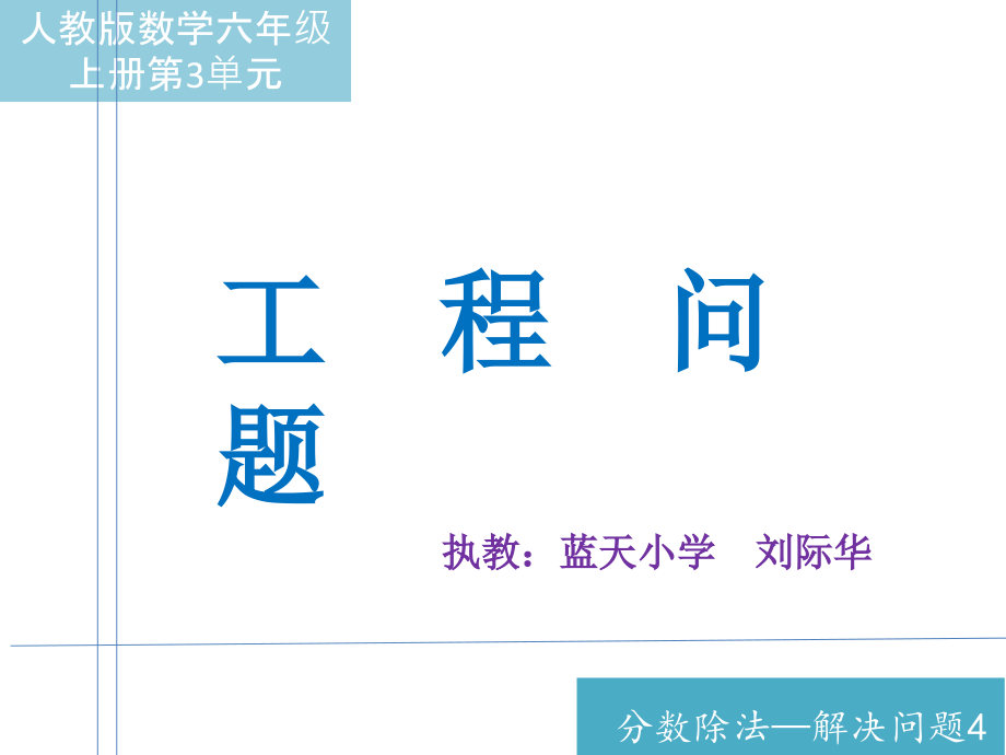 工程问题课件.pptx_第1页