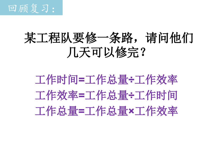 工程问题课件.pptx_第2页