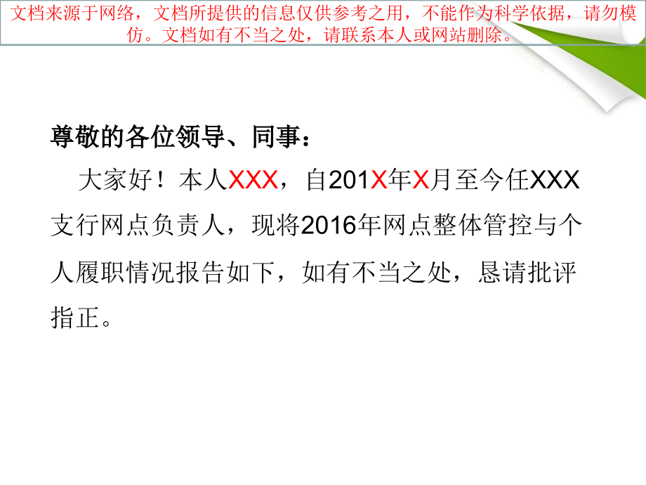 支行长合规履职情况述职报告模板.ppt_第1页