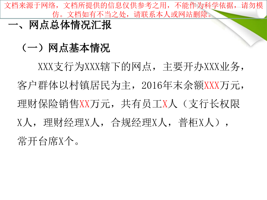 支行长合规履职情况述职报告模板.ppt_第2页