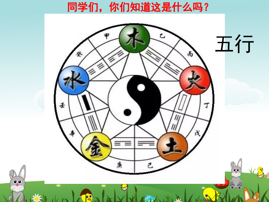 《金木水火土》识字课件.pptx_第2页