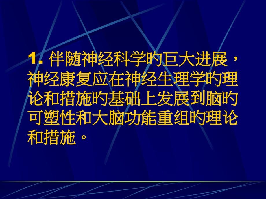 脑卒中的康复医疗问题.pptx_第2页