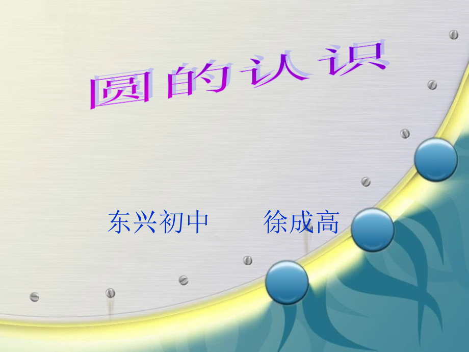 初三总复习—圆的复习.ppt_第1页