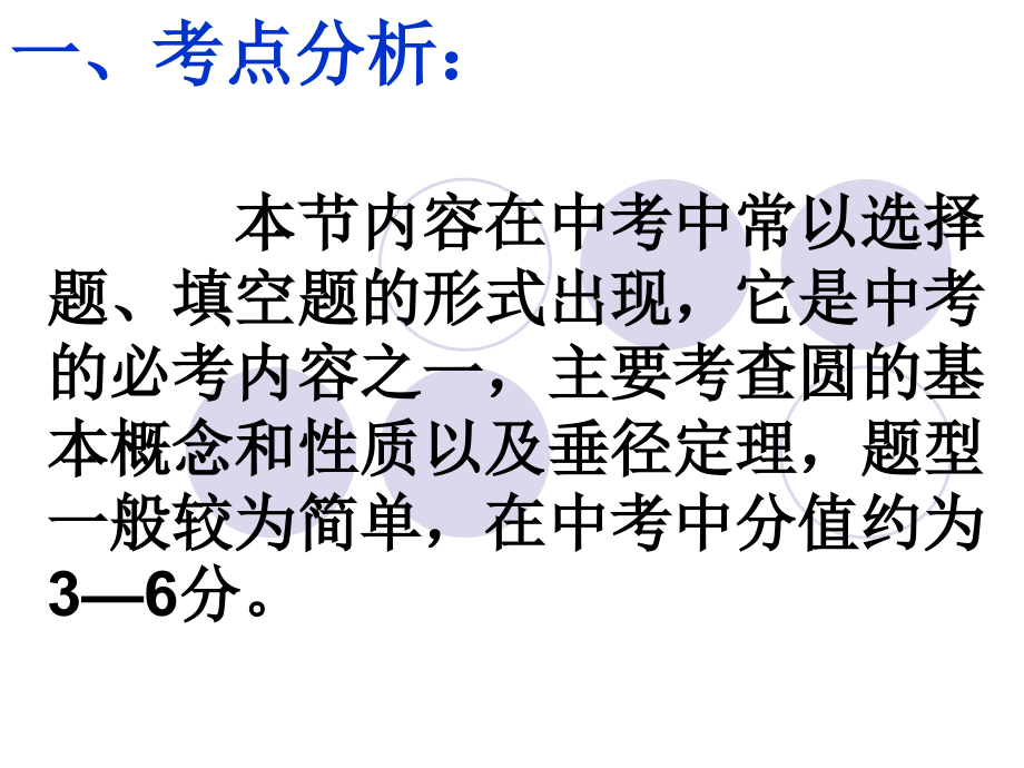 初三总复习—圆的复习.ppt_第2页