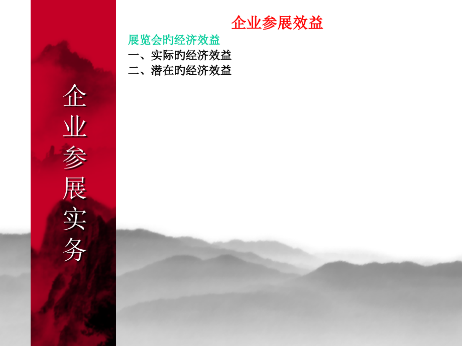 会展管理卫生保洁.ppt_第2页