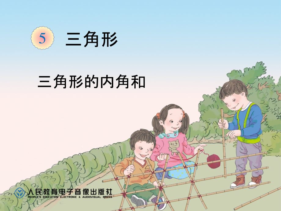 第五课时（教案）.ppt_第1页