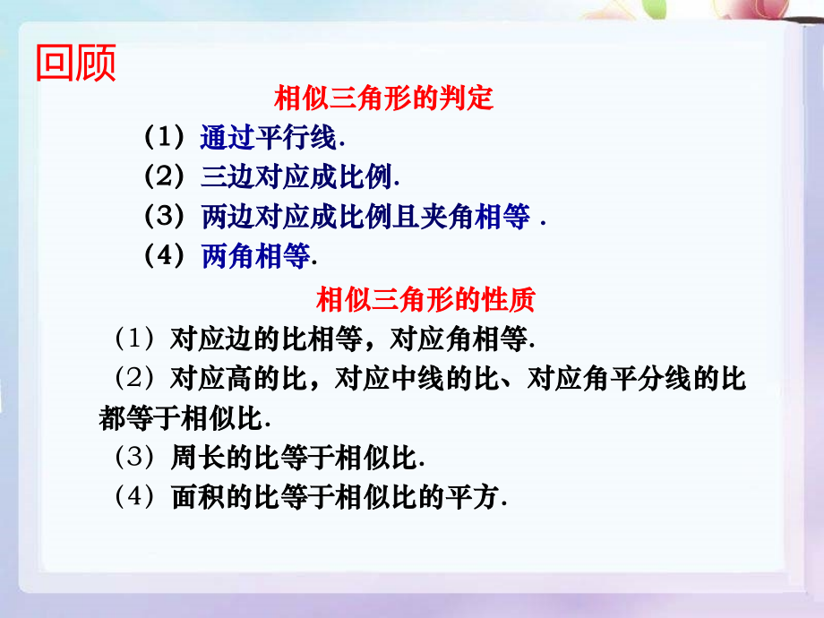 《相似三角形应用举例》.ppt_第2页