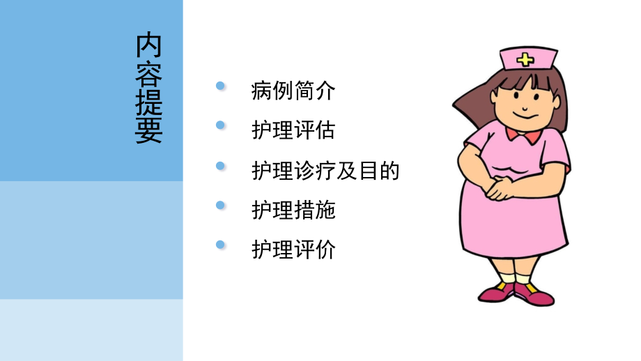 个案医疗护理案例胎膜早破.pptx_第2页