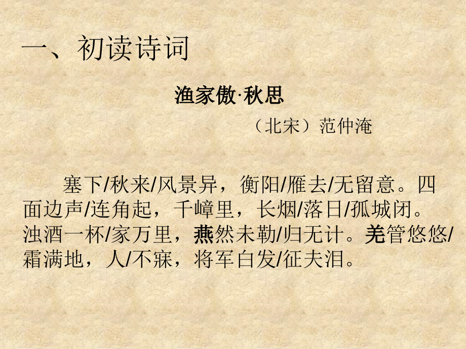 诗词赏析教学.ppt_第2页