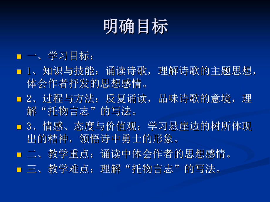 悬崖边的树-.ppt_第2页